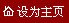 設(shè)為主頁